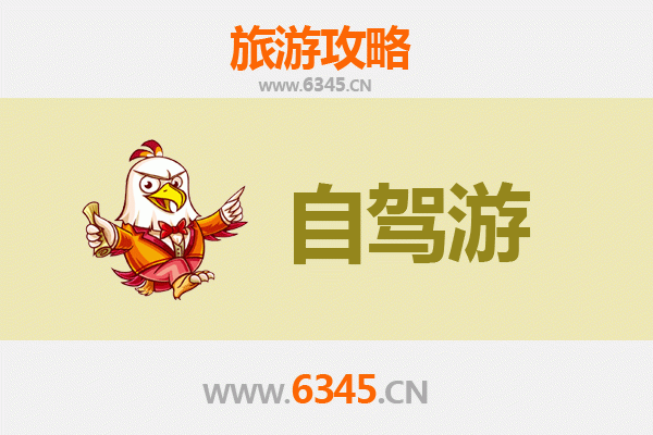 自贡荣县自驾游全攻略：探秘恐龙之乡，品味千年盐都