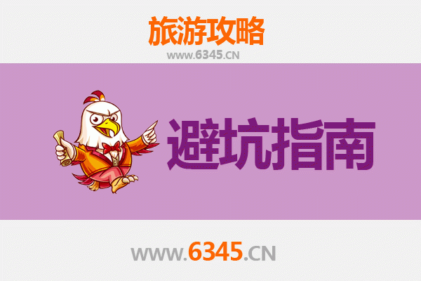自贡荣县旅游全攻略：资深博主亲授几大忠告与须知