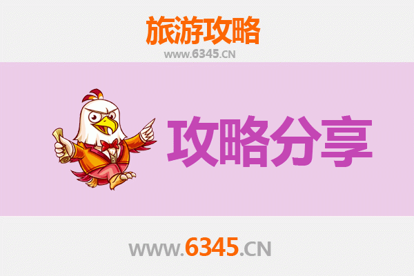 自贡荣县出发湄洲岛旅游攻略：跟团VS自由行全解析