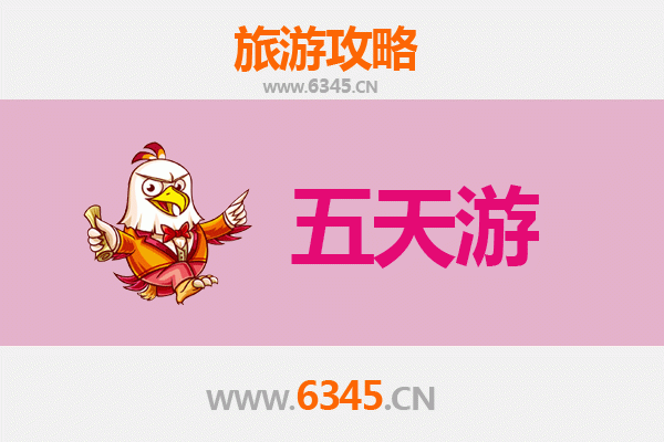 自贡荣县五天四夜深度游攻略：探秘恐龙之乡，品味千年盐都