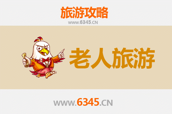 荣县慢游指南：适合老人的安逸之旅