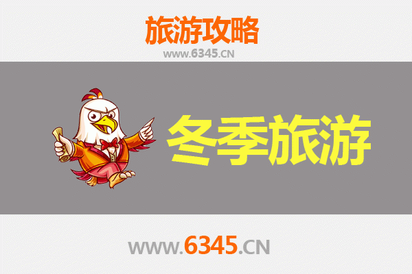 自贡荣县冬季旅游全攻略：探秘恐龙之乡，品味千年盐都的暖冬韵味
